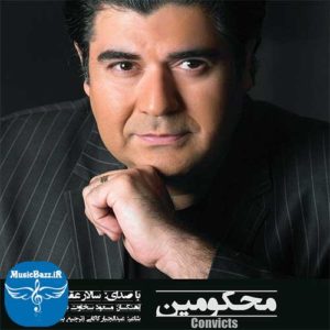 دانلود آهنگ جدید سالار عقیلی به نام محکومین