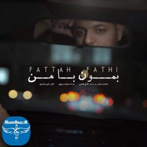 دانلود آهنگ جدید فتاح فتحی به نام بمون با من