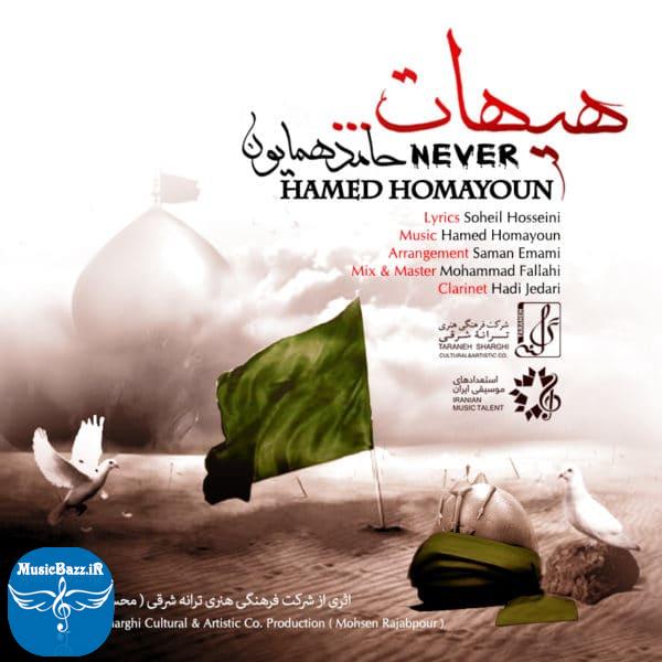دانلود آهنگ جدید حامد همایون به نام هیهات
