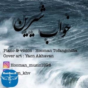 دانلود آهنگ جدید بی کلام هومن تفنگچیها بنام خواب شیرین