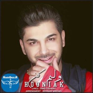 دانلود آهنگ جدید هونیاک به نام ولم کن