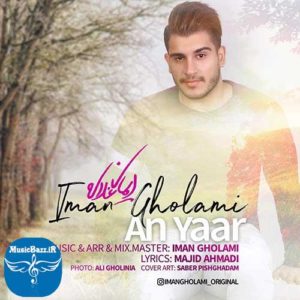 دانلود آهنگ جدید ایمان غلامی به نام آن یار