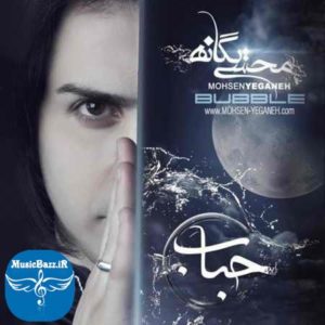 دانلود آهنگ جدید محسن یگانه بنام نمیزارم خسته شی