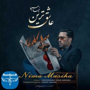 دانلود آهنگ جدید نیما مسیحا به نام عاشق ترین با کیفیت 320