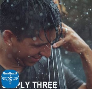 دانلود ویدئوی جدید و زیبای گروه سه نفره ی Simply Three با نام Rain از آلبوم Undefined