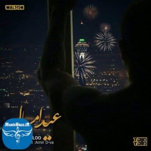 دانلود موزیک ویدئو جدید امیرحسین مقصودلو به نام عید امسال