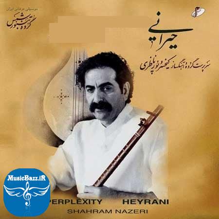 دانلود آلبوم سنتی حیرانی با صدای شهرام ناظری