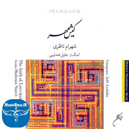 دانلود آلبوم سنتی کیش مهر با صدای شهرام ناظری