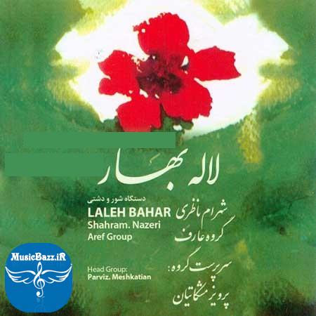 دانلود آلبوم سنتی لاله بهار با صدای شهرام ناظری