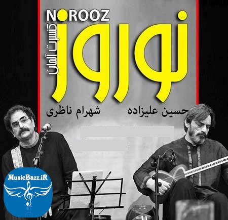 دانلود آلبوم سنتی نوروز با صدای شهرام ناظری