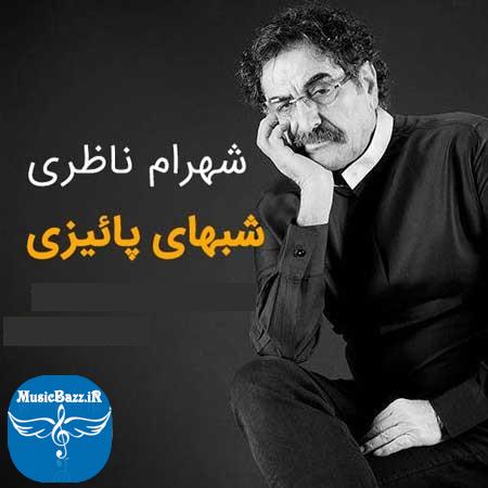 دانلود آلبوم سنتی شب های پاییزی با صدای شهرام ناظری