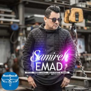 دانلود آهنگ جدید عماد به نام سمیره