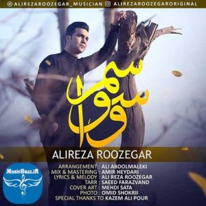 دانلود آهنگ جدید علیرضا روزگار به نام وسواسم