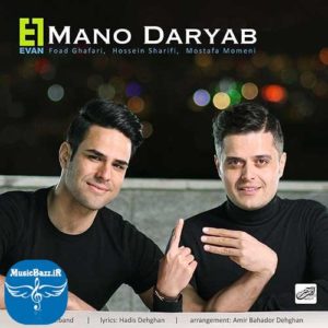 دانلود آهنگ جدید ایوان بند به نام منو دریاب