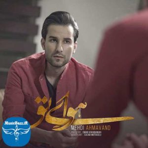 دانلود آهنگ جدید مهدی احمدوند به نام هوای تو
