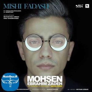 دانلود آهنگ جدید محسن ابراهیم زاده به نام میشی فداش