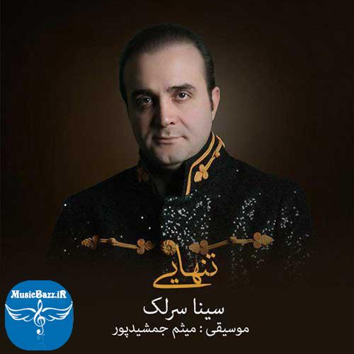 دانلود آهنگ جدید سینا سرلک به نام تنهایی