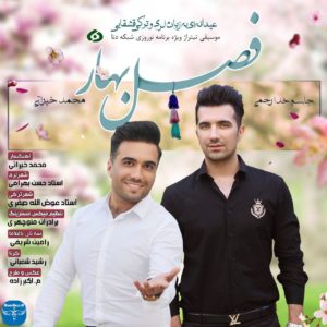 دانلود آهنگ لری و ترکی فصل بهار از جاسم خدارحمی و محمد خیراتی