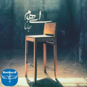 دانلود آهنگ جدید گروه ایهام به نام جانا