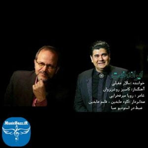دانلود آهنگ جدید سالار عقیلی به نام ایراندخت