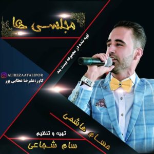 دانلود آهنگ لری مجلسی جدید از حسام هاشمی