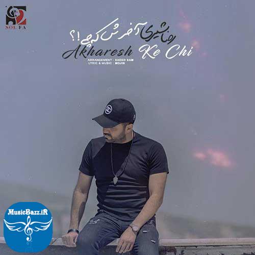 دانلود آهنگ جدید رضا شیری به نام آخرش که چی