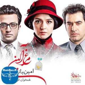 دانلود آهنگ جدید امین بانی به نام مرغ آمین