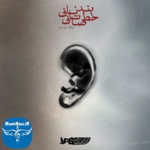 دانلود موزیک ویدئو جدید یاس به نام بنده ناف تا خط صاف