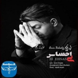 دانلود آهنگ جدید بهادر به نام بی احساس