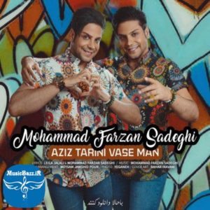 دانلود آهنگ جدید محمد فرزان صادقی به نام عزیز ترینی واسه من