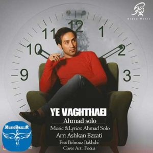 دانلود آهنگ جدید احمد سلو به نام یه وقتایی