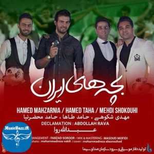 دانلود آهنگ جدید حامد محضرنیا و مهدی شکوهی به نام بچه های ایران