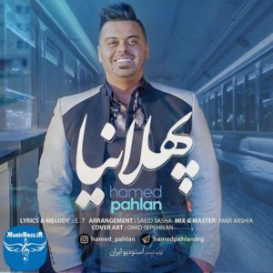 دانلود آهنگ جدید حامد پهلان به نام پهلانیا