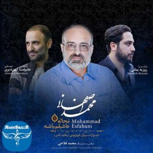 دانلود آهنگ جدید محمد اصفهانی به نام محاله عاشقم باشه