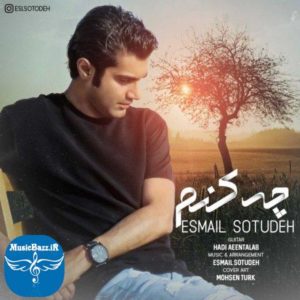 دانلود آهنگ جدید اسماعیل ستوده به نام چه کنم