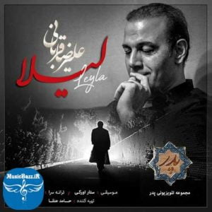 دانلود آهنگ جدید علیرضا قربانی به نام لیلا