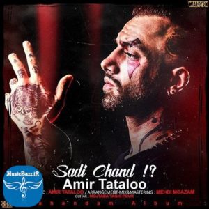 دانلود آهنگ جدید امیرحسین مقصودلو به نام صدی چند