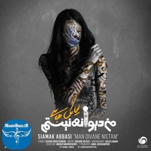 دانلود آهنگ جدید سیامک عباسی به نام من دیوانه نیستم