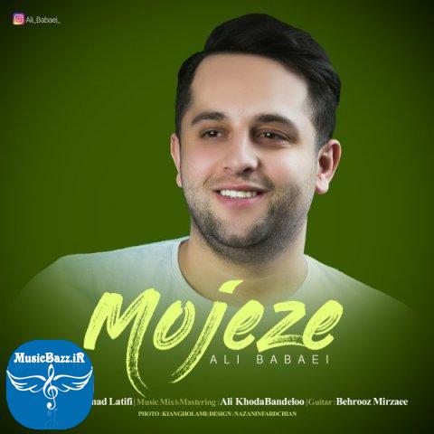 دانلود آهنگ جدید علی بابایی به نام معجره دانلود آهنگ جدید علی بابایی به نام معجره