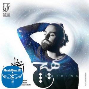 دانلود آهنگ جدید امیر عظیمی به نام هیچ
