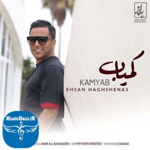دانلود آهنگ جدید احسان حق شناس به نام کمیاب