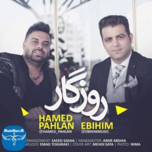 دانلود آهنگ جدید حامد پهلان روزگار (با همراهی ابی هیم) با کیفیت بالا