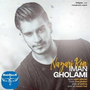 دانلود آهنگ جدید ایمان غلامی به نام نظری کن