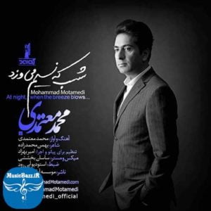 دانلود آهنگ جدید محمد معتمدی به نام شب که نسیم می وزد