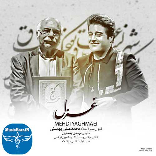 دانلود آهنگ جدید مهدی یغمایی به نام غزل