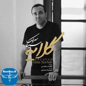 دانلود آهنگ جدید سینا سرلک به نام گلایه