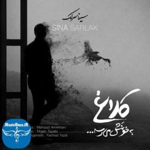 دانلود آهنگ جدید سینا سرلک به نام کلاغ به خونش میرسه