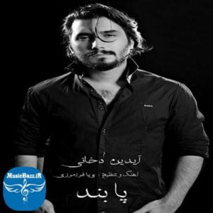 دانلود آهنگ آیدین دخانی به نام پابند