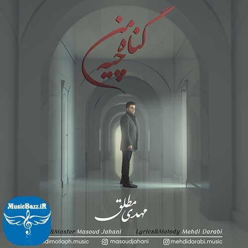 دانلود آهنگ جدید مهدی مطلق به نام گناه من چیه