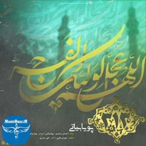 دانلود آهنگ جدید پویا بیاتی به نام سیصد و سیزده